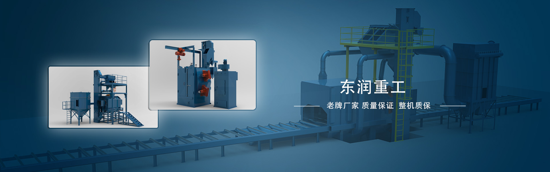 專業生產通過式拋丸機、吊鉤式拋丸機等型號拋丸機